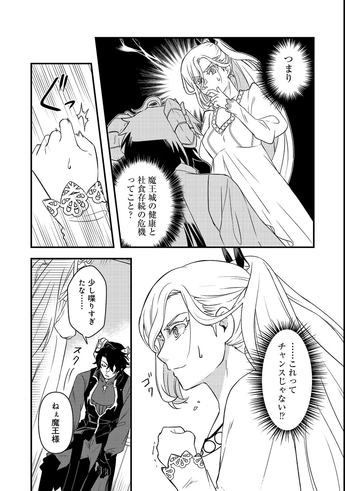 魔王城の絶品社食、作っているのは生贄です!@COMIC 第1話 - 43