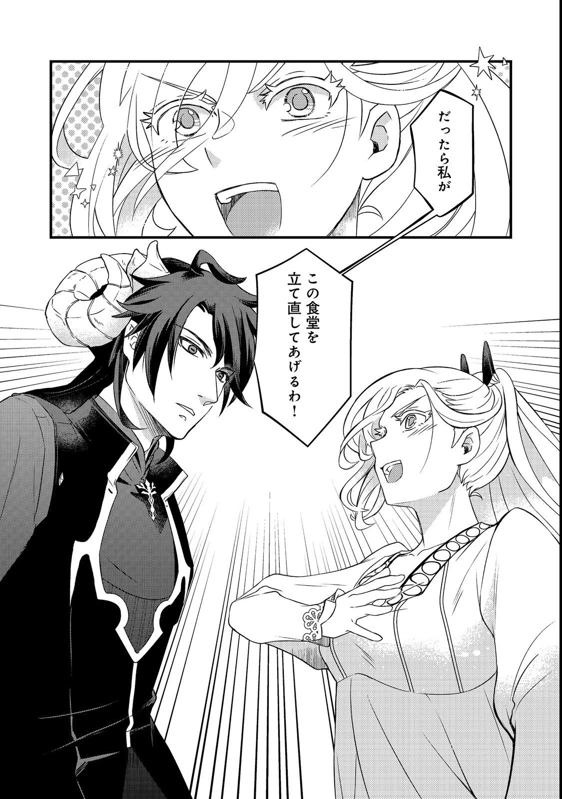 魔王城の絶品社食、作っているのは生贄です!@COMIC 第1話 - 44