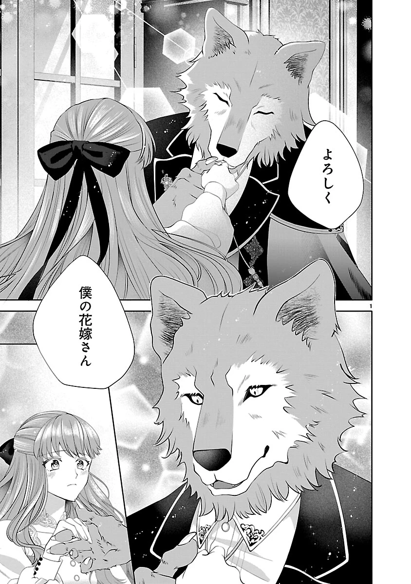 初恋相手の王女の心配ばかりしている婚約者と、スッキリさよならしました ～隣国の王太子に見初められ溺愛が始まりました～ 第2話 - 1