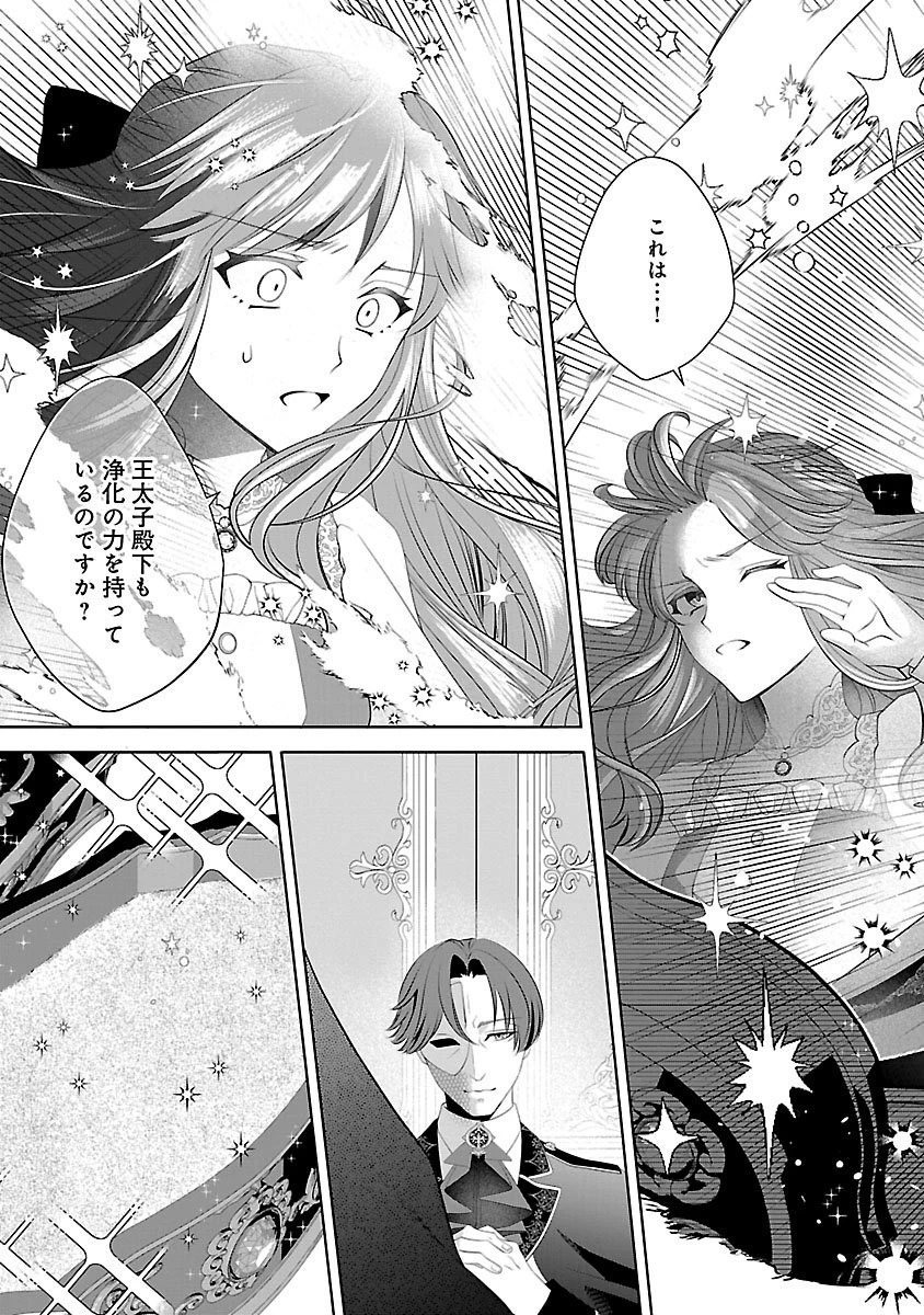 初恋相手の王女の心配ばかりしている婚約者と、スッキリさよならしました ～隣国の王太子に見初められ溺愛が始まりました～ 第2話 - 5