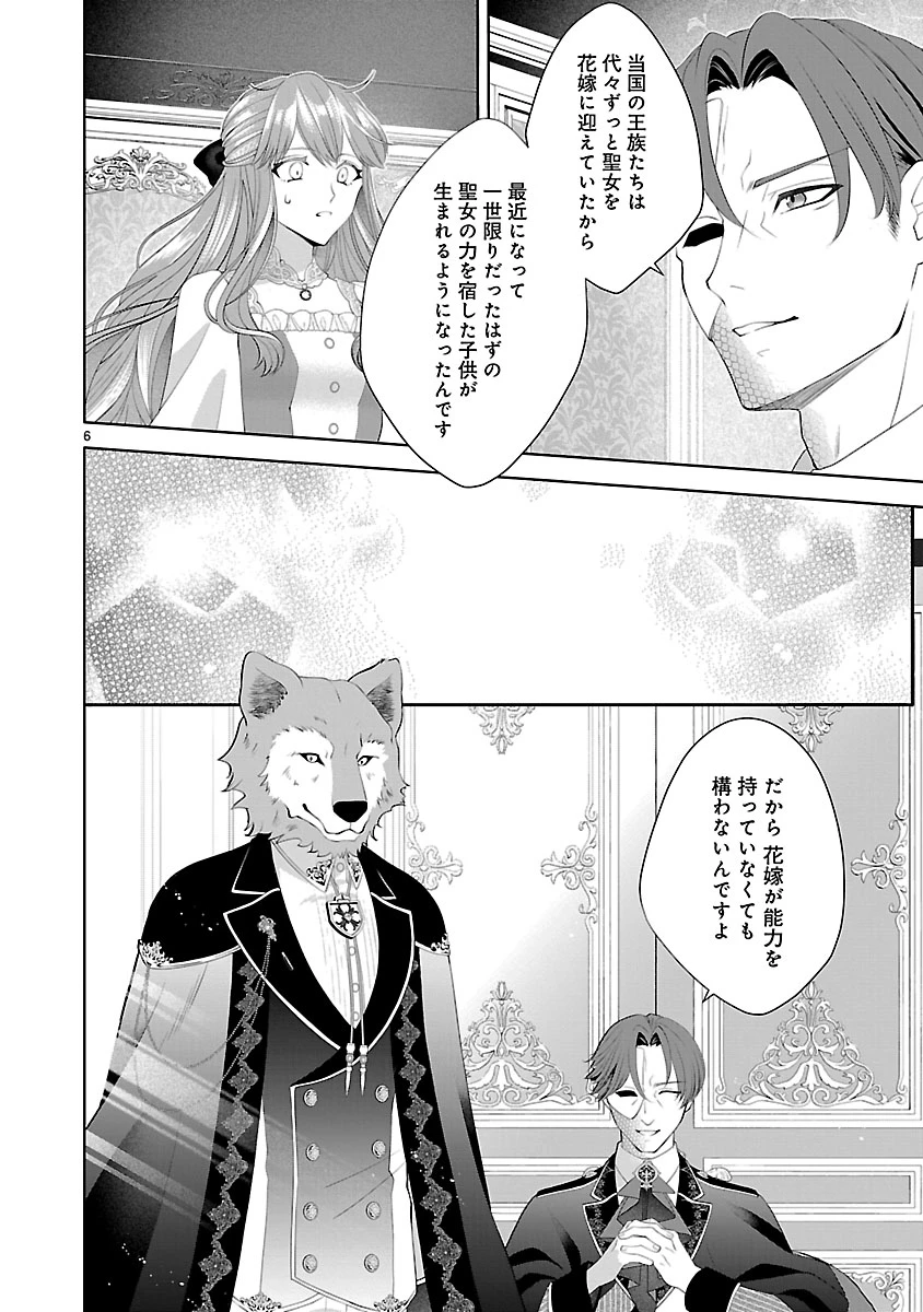 初恋相手の王女の心配ばかりしている婚約者と、スッキリさよならしました ～隣国の王太子に見初められ溺愛が始まりました～ 第2話 - 6