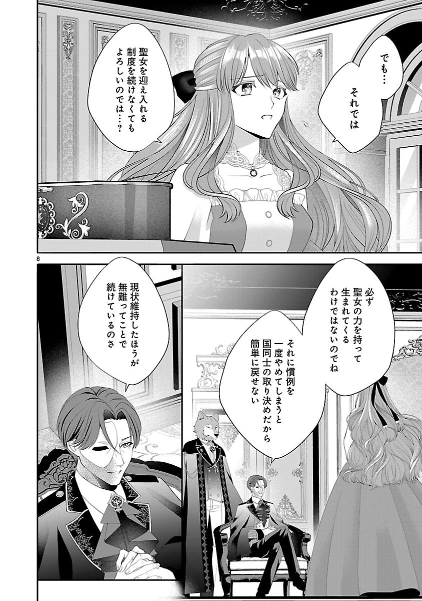 初恋相手の王女の心配ばかりしている婚約者と、スッキリさよならしました ～隣国の王太子に見初められ溺愛が始まりました～ 第2話 - 8