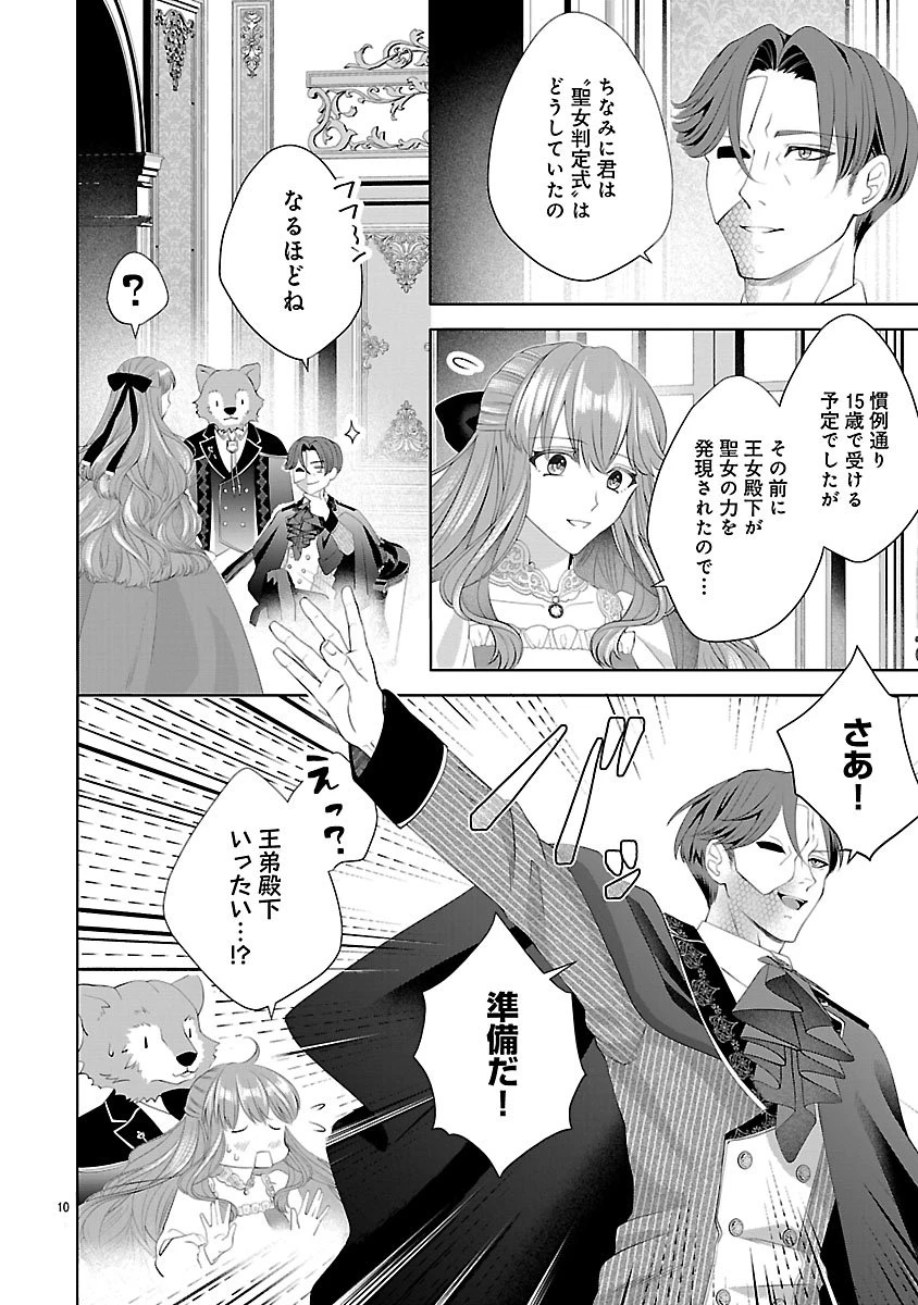 初恋相手の王女の心配ばかりしている婚約者と、スッキリさよならしました ～隣国の王太子に見初められ溺愛が始まりました～ 第2話 - 10