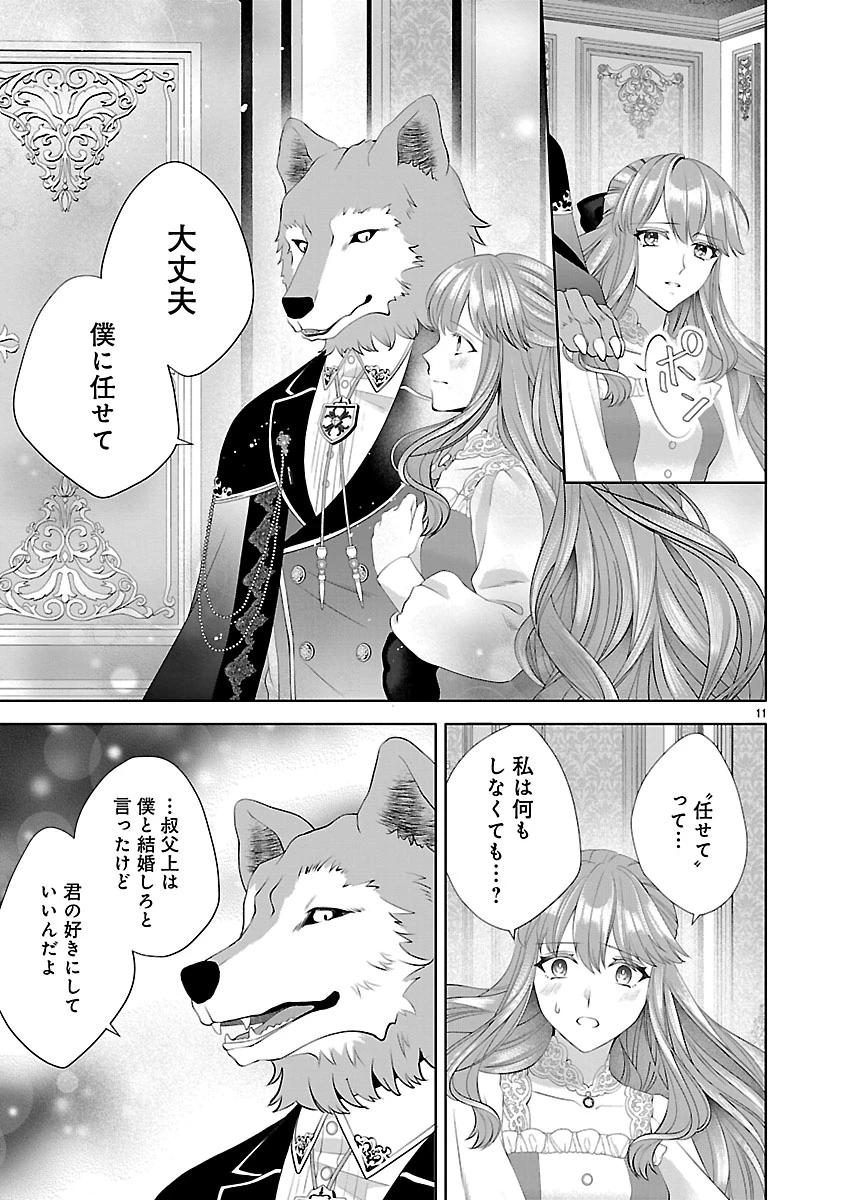 初恋相手の王女の心配ばかりしている婚約者と、スッキリさよならしました ～隣国の王太子に見初められ溺愛が始まりました～ 第2話 - 11
