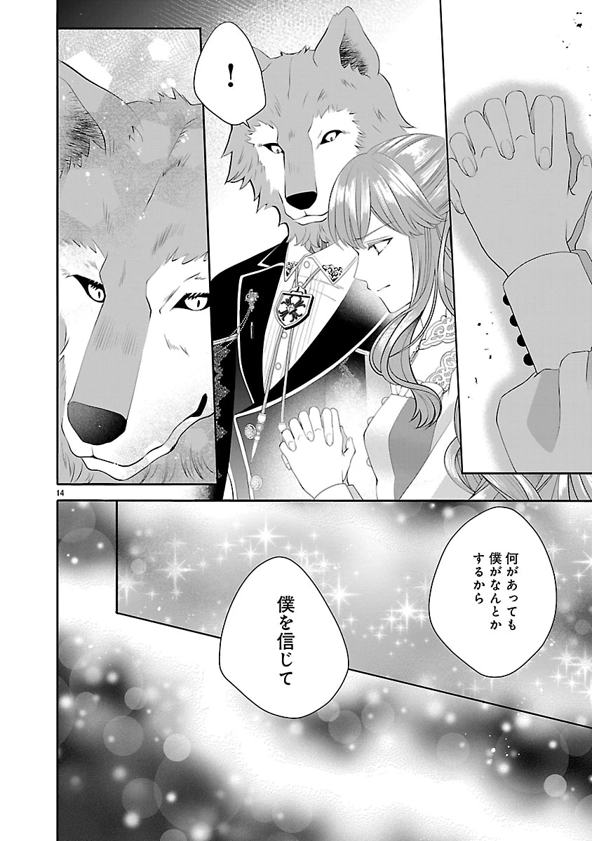 初恋相手の王女の心配ばかりしている婚約者と、スッキリさよならしました ～隣国の王太子に見初められ溺愛が始まりました～ 第2話 - 14