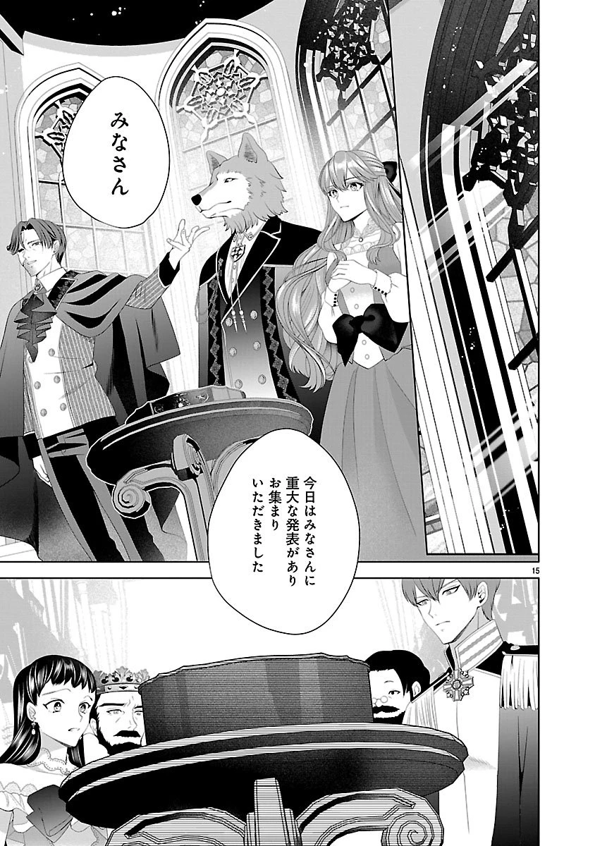 初恋相手の王女の心配ばかりしている婚約者と、スッキリさよならしました ～隣国の王太子に見初められ溺愛が始まりました～ 第2話 - 15