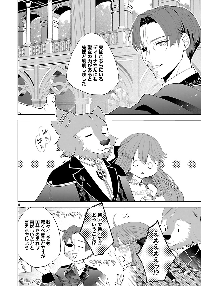 初恋相手の王女の心配ばかりしている婚約者と、スッキリさよならしました ～隣国の王太子に見初められ溺愛が始まりました～ 第2話 - 16