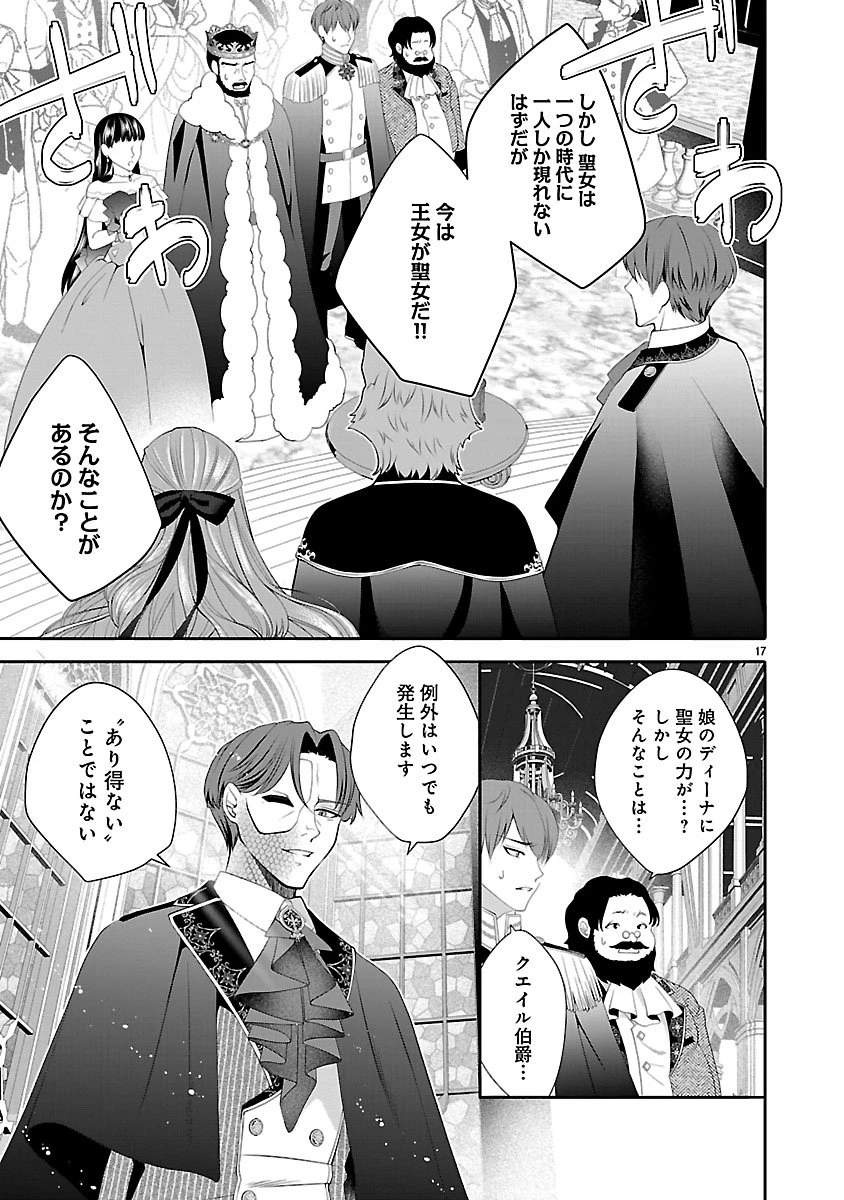 初恋相手の王女の心配ばかりしている婚約者と、スッキリさよならしました ～隣国の王太子に見初められ溺愛が始まりました～ 第2話 - 17