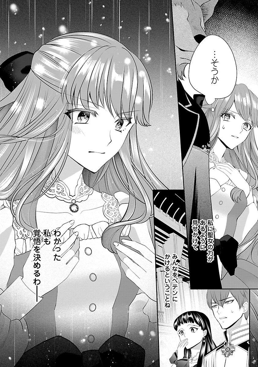 初恋相手の王女の心配ばかりしている婚約者と、スッキリさよならしました ～隣国の王太子に見初められ溺愛が始まりました～ 第2話 - 18