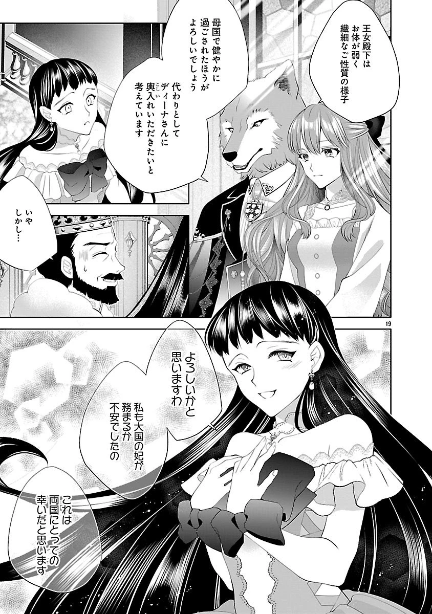初恋相手の王女の心配ばかりしている婚約者と、スッキリさよならしました ～隣国の王太子に見初められ溺愛が始まりました～ 第2話 - 19