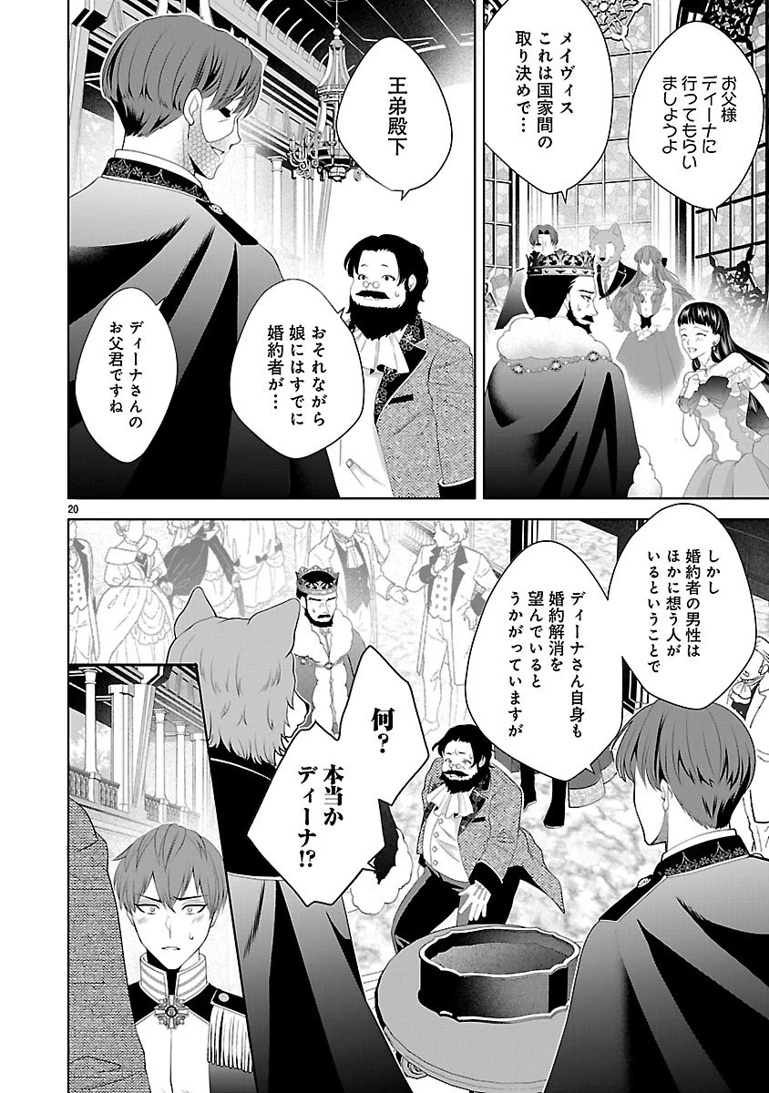 初恋相手の王女の心配ばかりしている婚約者と、スッキリさよならしました ～隣国の王太子に見初められ溺愛が始まりました～ 第2話 - 20