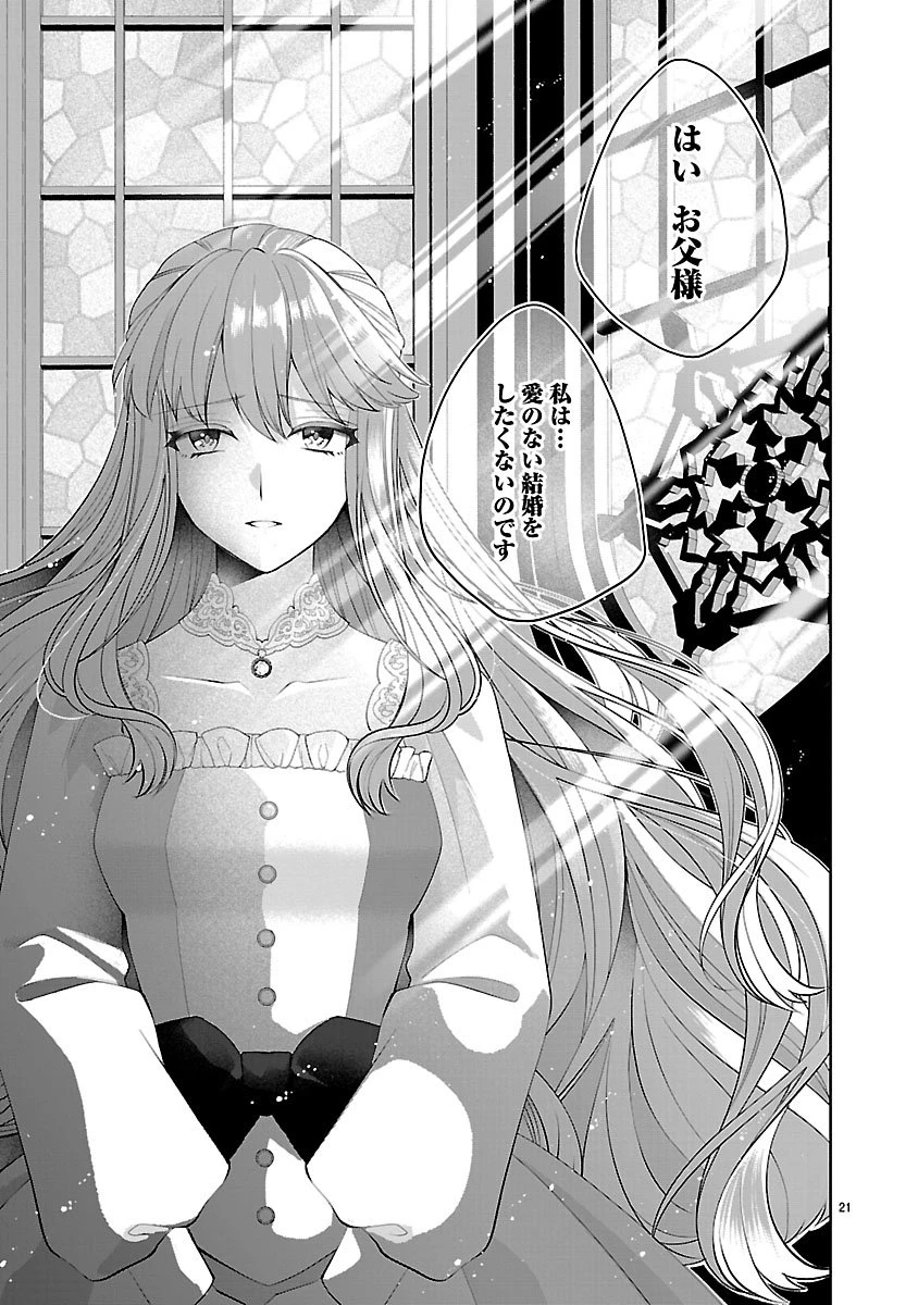 初恋相手の王女の心配ばかりしている婚約者と、スッキリさよならしました ～隣国の王太子に見初められ溺愛が始まりました～ 第2話 - 21