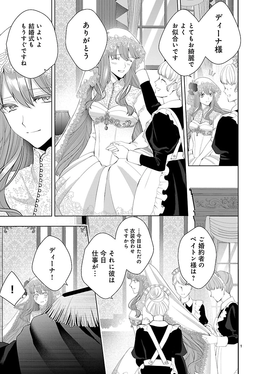 初恋相手の王女の心配ばかりしている婚約者と、スッキリさよならしました ～隣国の王太子に見初められ溺愛が始まりました～ 第1話 - 3