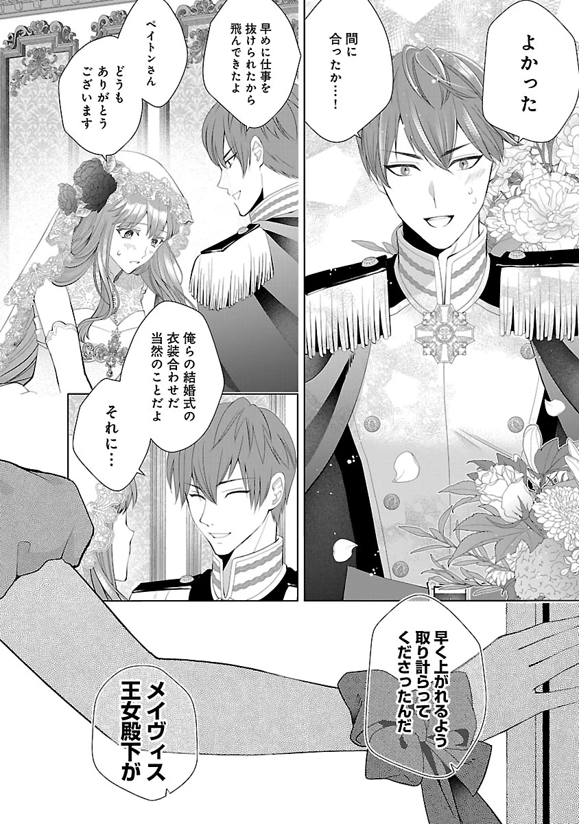 初恋相手の王女の心配ばかりしている婚約者と、スッキリさよならしました ～隣国の王太子に見初められ溺愛が始まりました～ 第1話 - 4