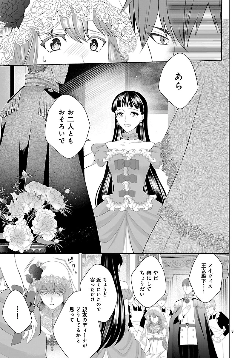 初恋相手の王女の心配ばかりしている婚約者と、スッキリさよならしました ～隣国の王太子に見初められ溺愛が始まりました～ 第1話 - 5