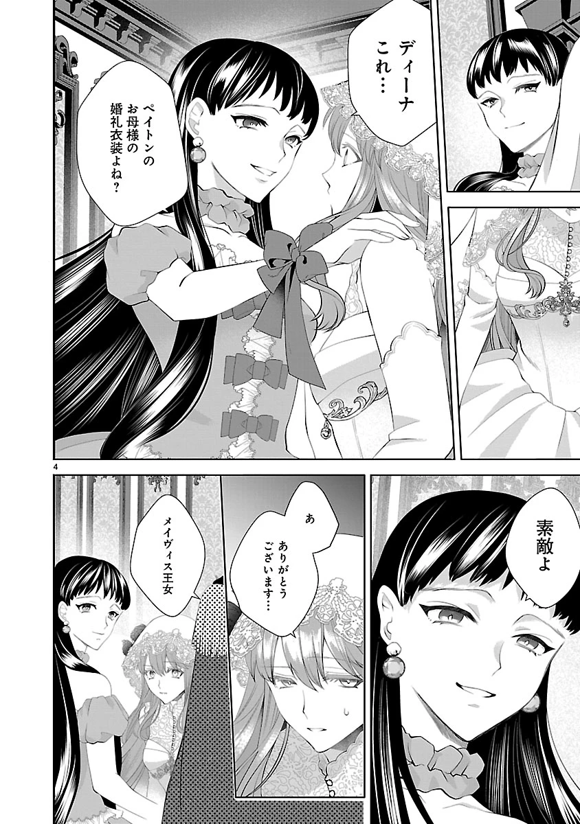 初恋相手の王女の心配ばかりしている婚約者と、スッキリさよならしました ～隣国の王太子に見初められ溺愛が始まりました～ 第1話 - 6