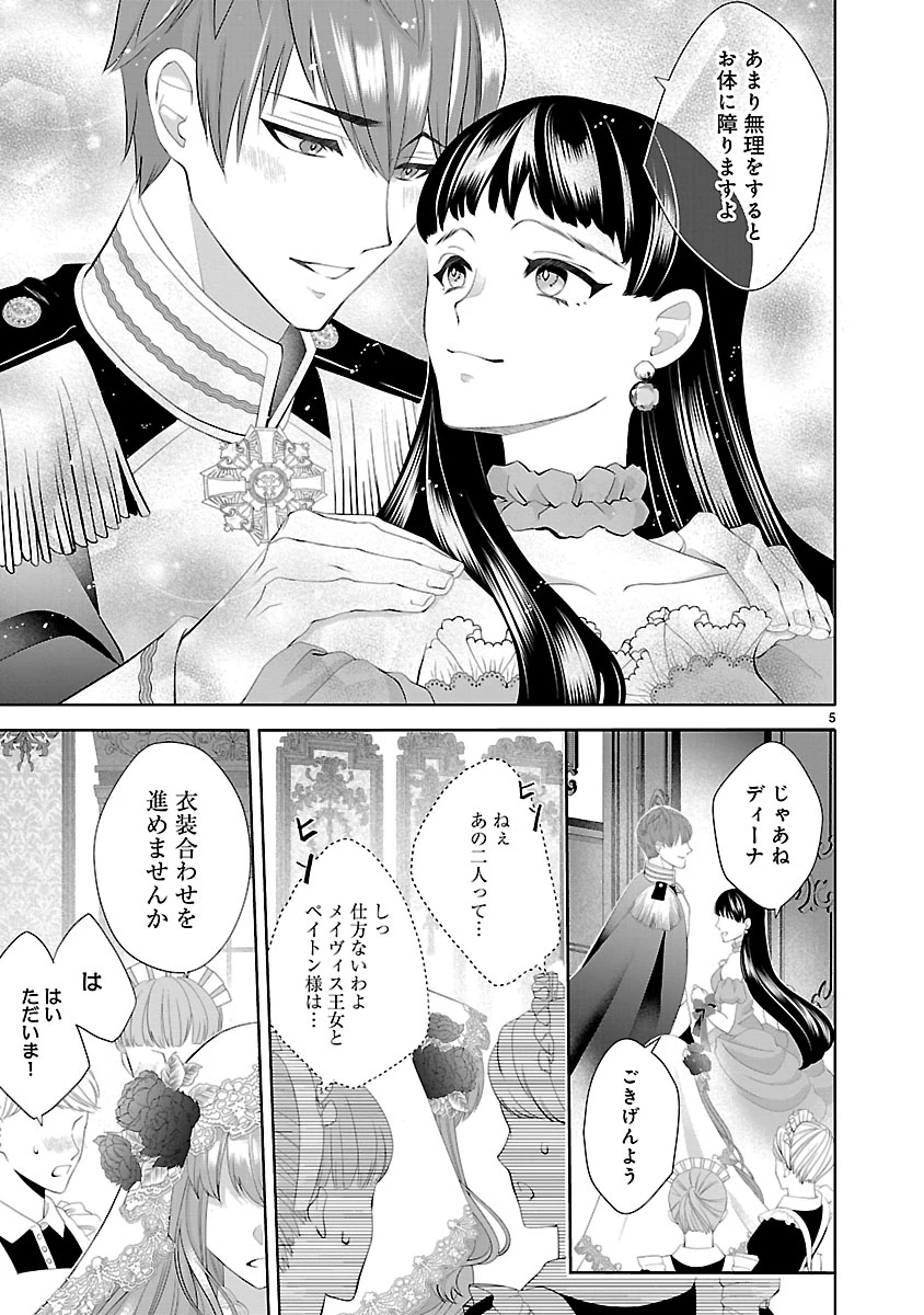 初恋相手の王女の心配ばかりしている婚約者と、スッキリさよならしました ～隣国の王太子に見初められ溺愛が始まりました～ 第1話 - 7