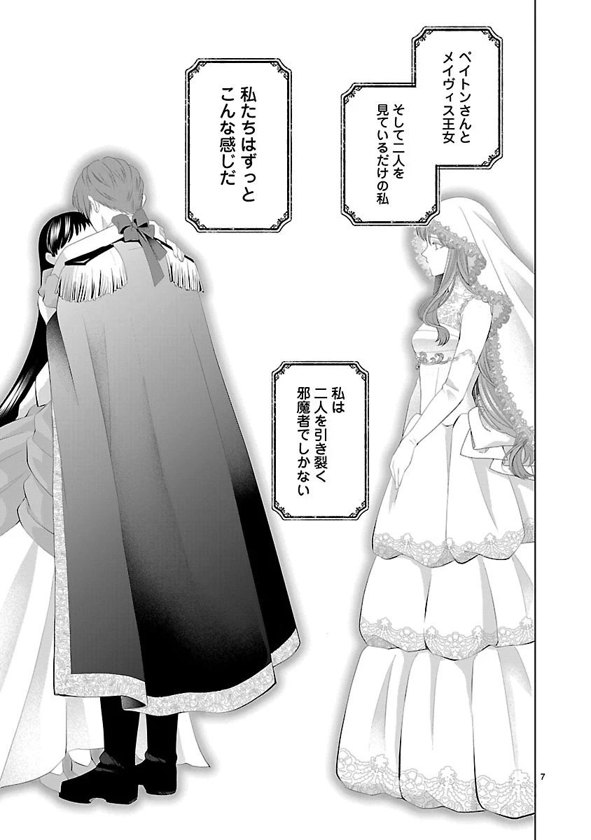 初恋相手の王女の心配ばかりしている婚約者と、スッキリさよならしました ～隣国の王太子に見初められ溺愛が始まりました～ 第1話 - 9