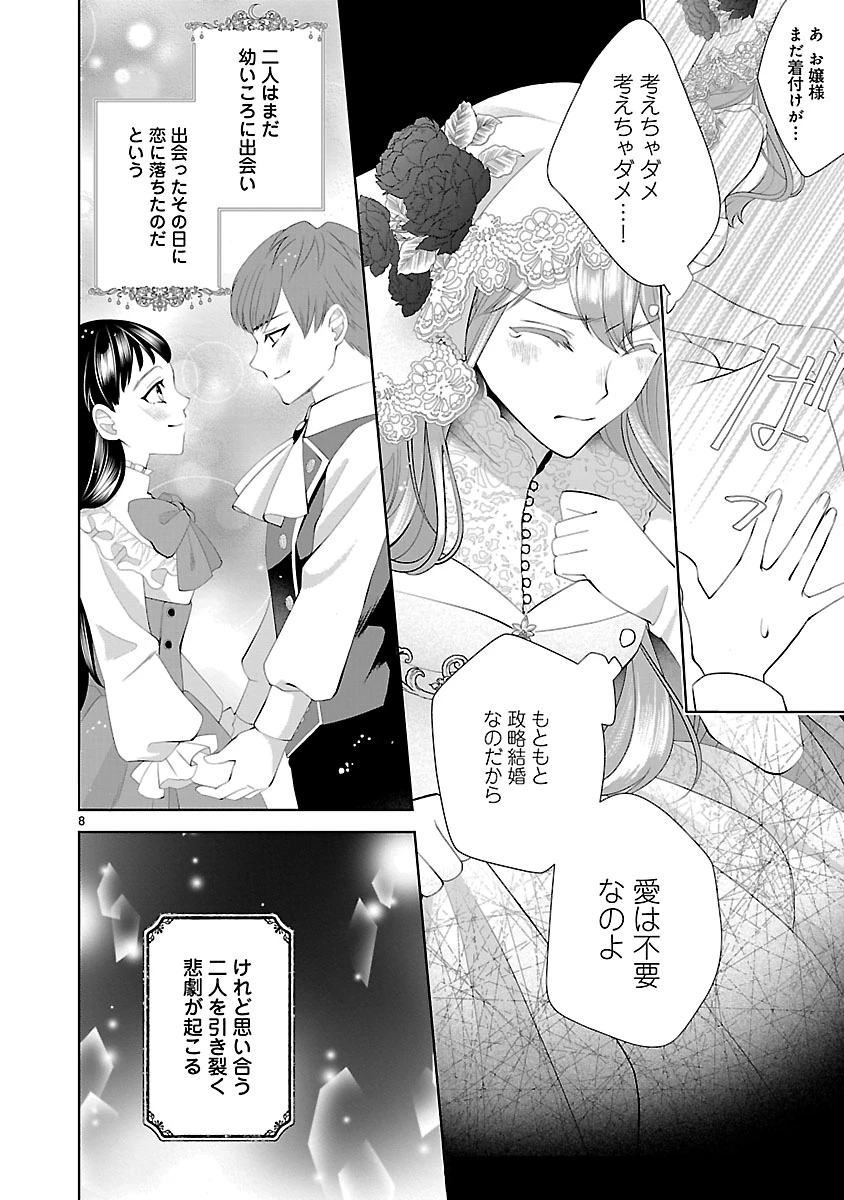 初恋相手の王女の心配ばかりしている婚約者と、スッキリさよならしました ～隣国の王太子に見初められ溺愛が始まりました～ 第1話 - 10