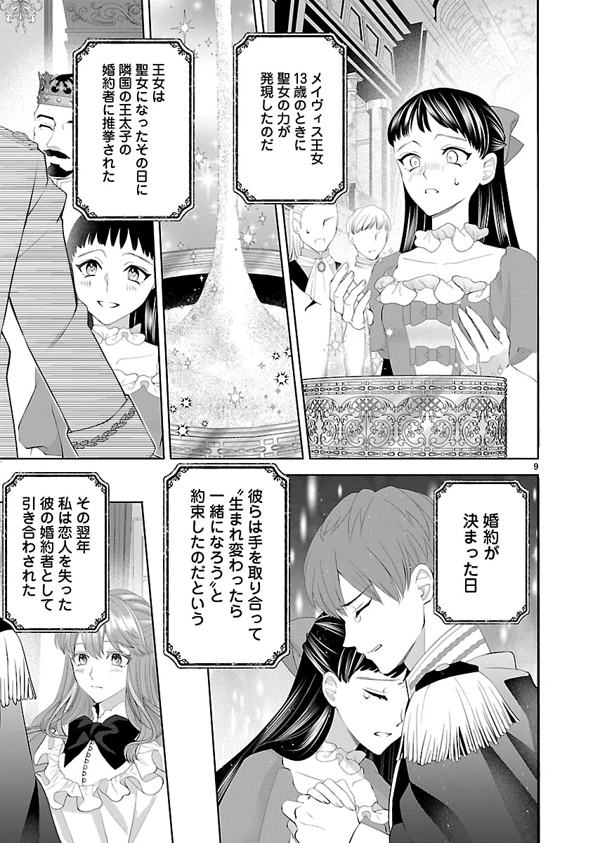 初恋相手の王女の心配ばかりしている婚約者と、スッキリさよならしました ～隣国の王太子に見初められ溺愛が始まりました～ 第1話 - 11
