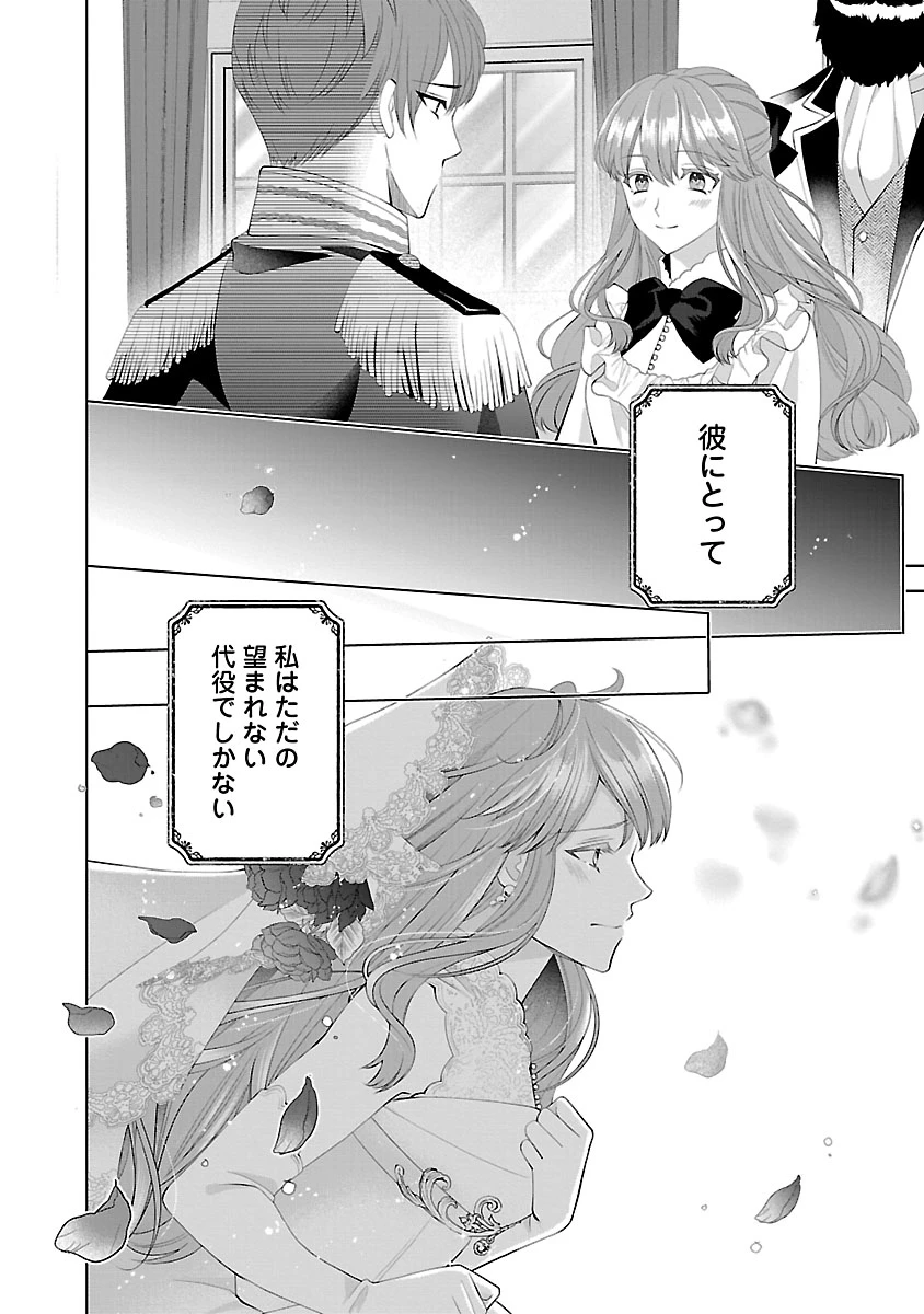 初恋相手の王女の心配ばかりしている婚約者と、スッキリさよならしました ～隣国の王太子に見初められ溺愛が始まりました～ 第1話 - 12