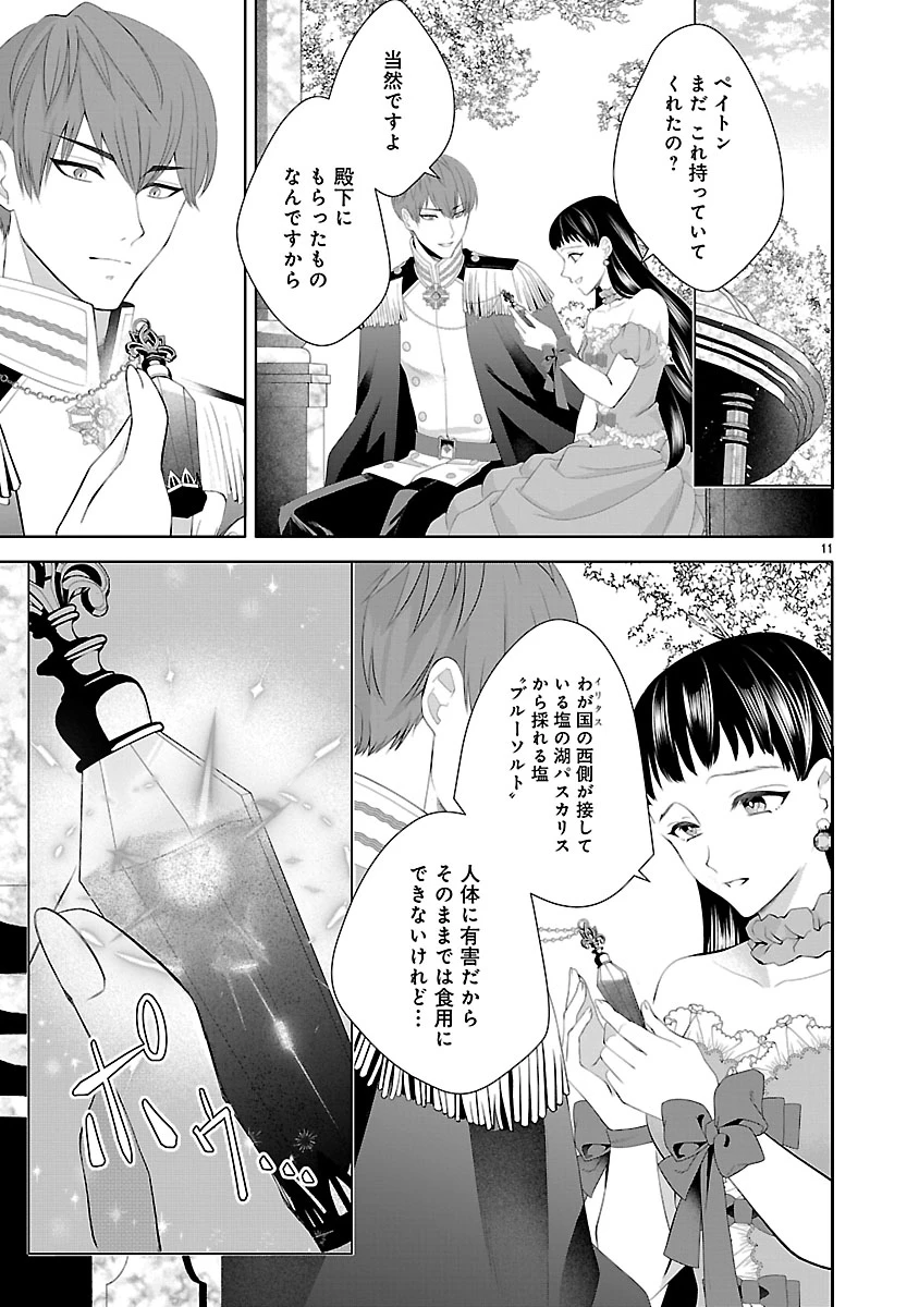 初恋相手の王女の心配ばかりしている婚約者と、スッキリさよならしました ～隣国の王太子に見初められ溺愛が始まりました～ 第1話 - 13
