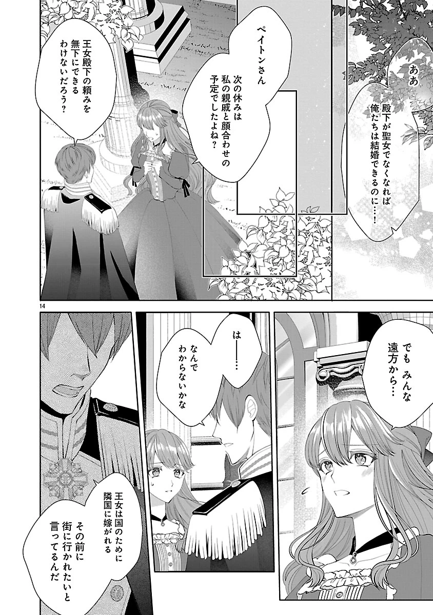 初恋相手の王女の心配ばかりしている婚約者と、スッキリさよならしました ～隣国の王太子に見初められ溺愛が始まりました～ 第1話 - 16