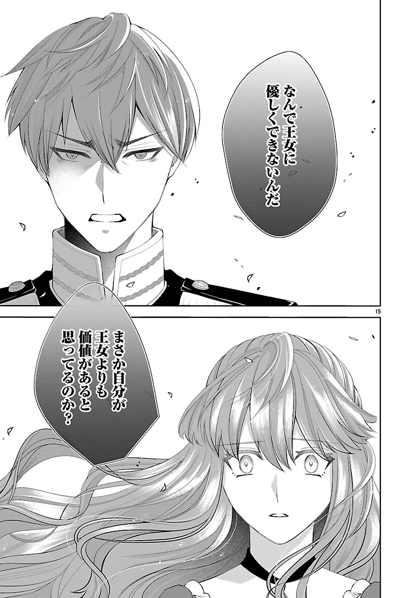 初恋相手の王女の心配ばかりしている婚約者と、スッキリさよならしました ～隣国の王太子に見初められ溺愛が始まりました～ 第1話 - 17