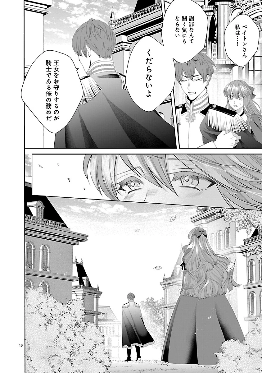 初恋相手の王女の心配ばかりしている婚約者と、スッキリさよならしました ～隣国の王太子に見初められ溺愛が始まりました～ 第1話 - 18