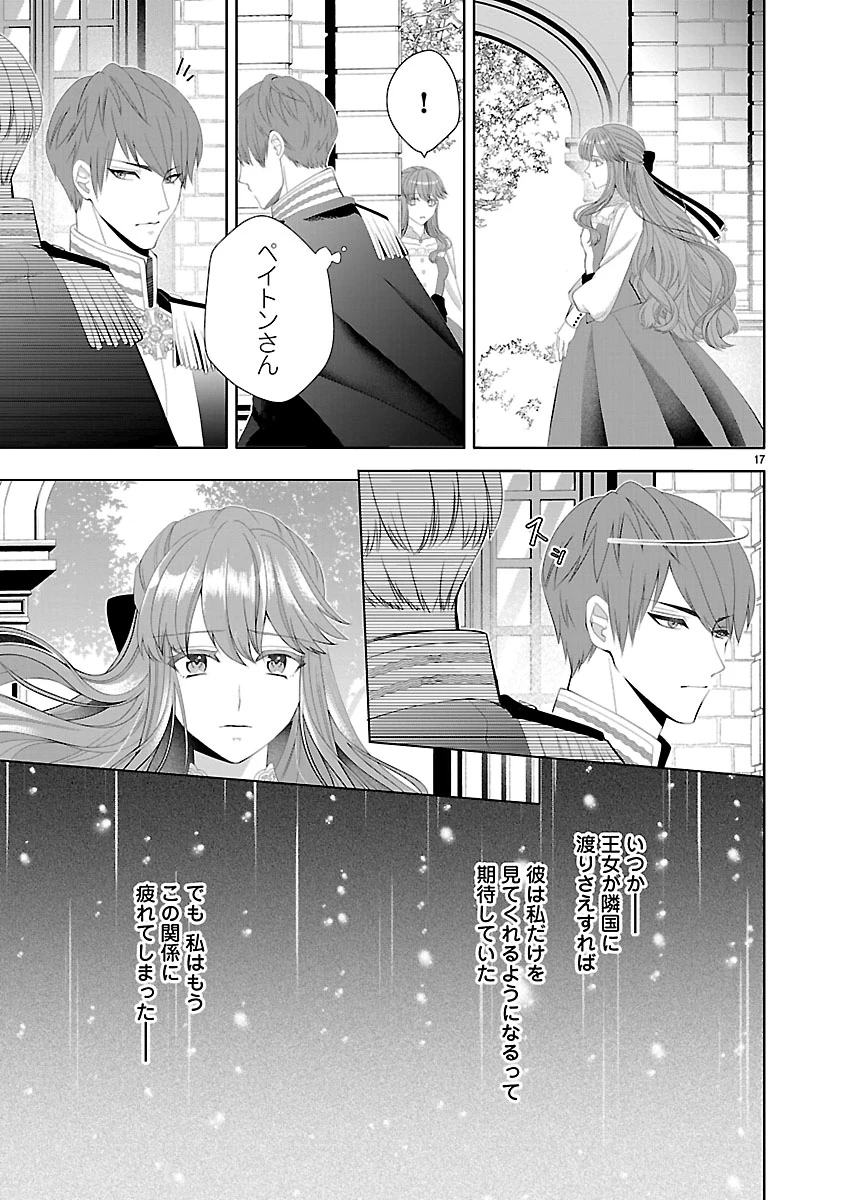 初恋相手の王女の心配ばかりしている婚約者と、スッキリさよならしました ～隣国の王太子に見初められ溺愛が始まりました～ 第1話 - 19