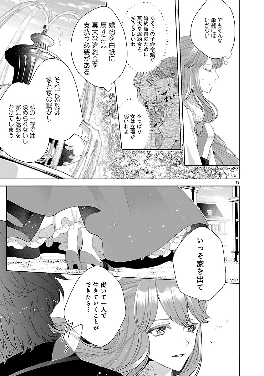 初恋相手の王女の心配ばかりしている婚約者と、スッキリさよならしました ～隣国の王太子に見初められ溺愛が始まりました～ 第1話 - 21