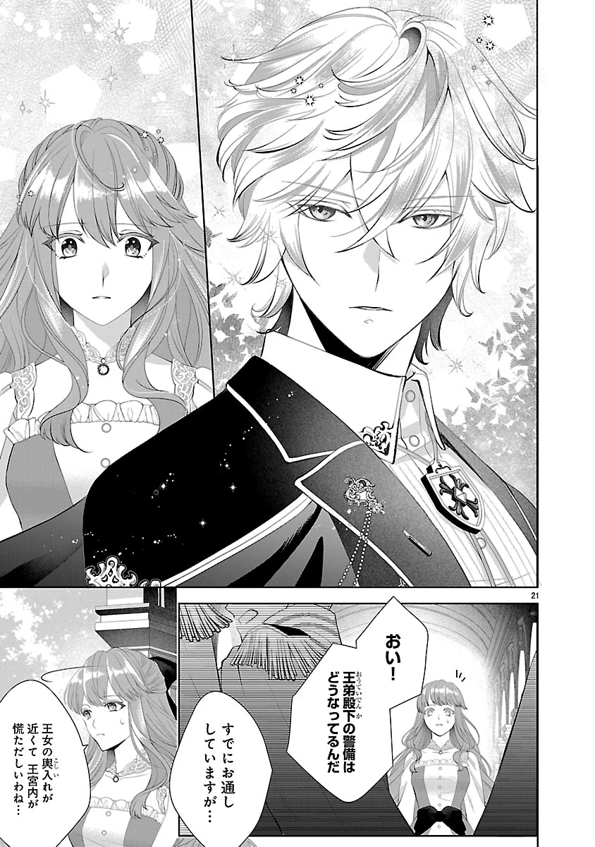初恋相手の王女の心配ばかりしている婚約者と、スッキリさよならしました ～隣国の王太子に見初められ溺愛が始まりました～ 第1話 - 23