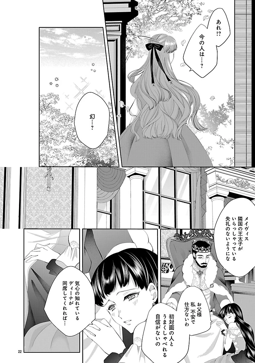 初恋相手の王女の心配ばかりしている婚約者と、スッキリさよならしました ～隣国の王太子に見初められ溺愛が始まりました～ 第1話 - 24