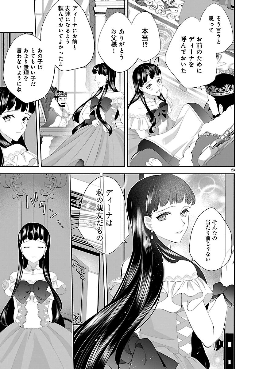 初恋相手の王女の心配ばかりしている婚約者と、スッキリさよならしました ～隣国の王太子に見初められ溺愛が始まりました～ 第1話 - 25