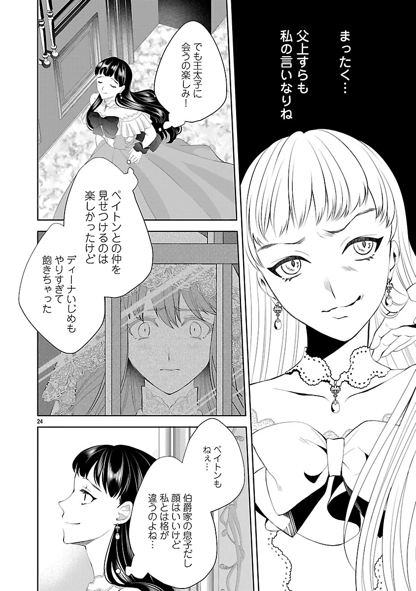 初恋相手の王女の心配ばかりしている婚約者と、スッキリさよならしました ～隣国の王太子に見初められ溺愛が始まりました～ 第1話 - 26