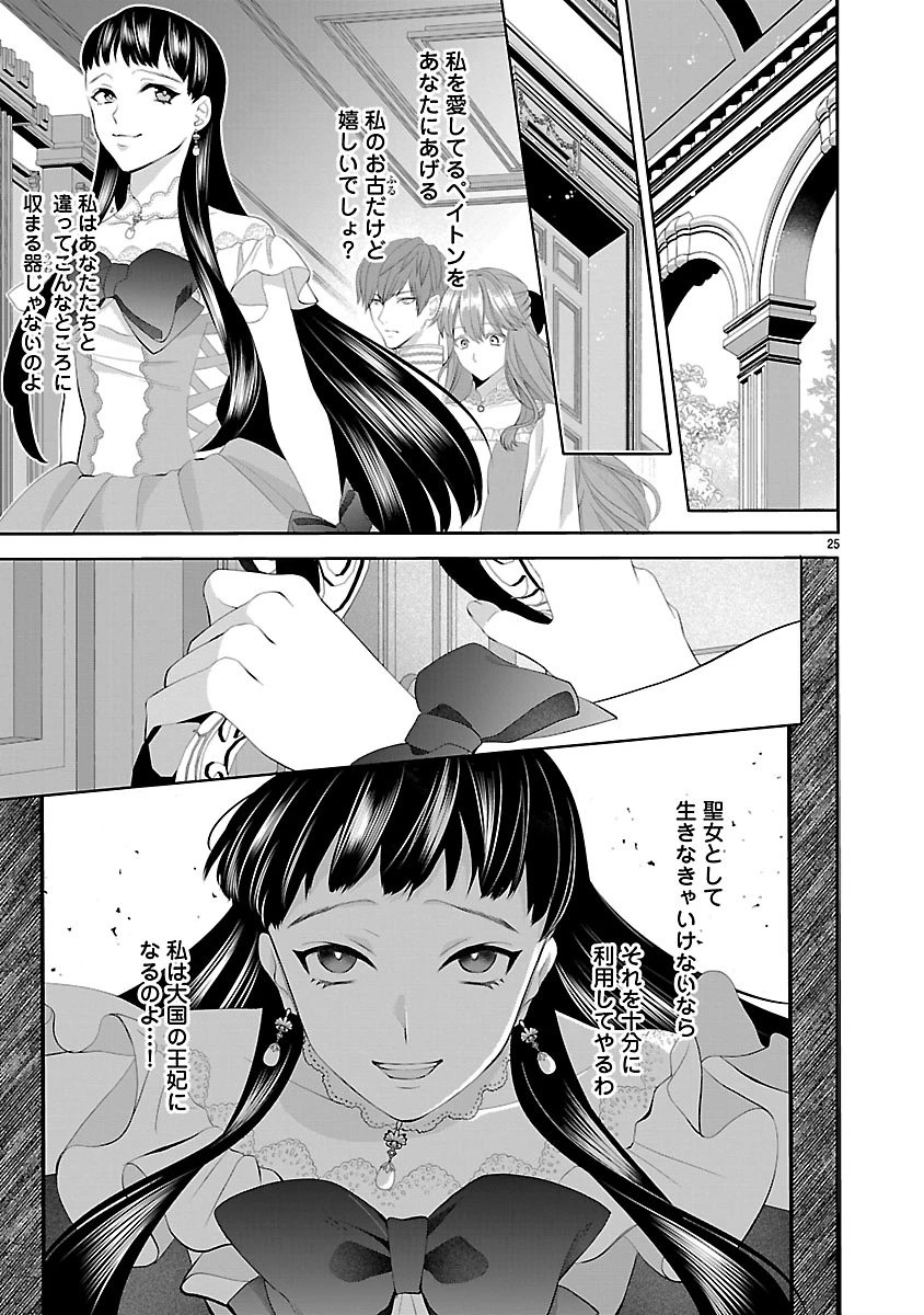 初恋相手の王女の心配ばかりしている婚約者と、スッキリさよならしました ～隣国の王太子に見初められ溺愛が始まりました～ 第1話 - 27