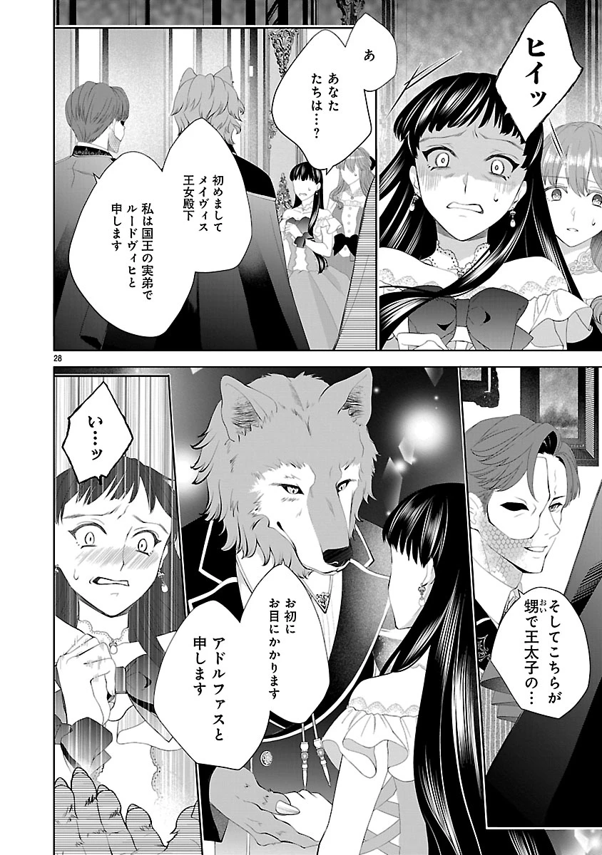 初恋相手の王女の心配ばかりしている婚約者と、スッキリさよならしました ～隣国の王太子に見初められ溺愛が始まりました～ 第1話 - 30