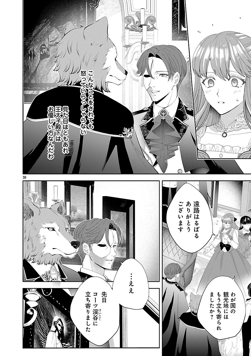 初恋相手の王女の心配ばかりしている婚約者と、スッキリさよならしました ～隣国の王太子に見初められ溺愛が始まりました～ 第1話 - 32