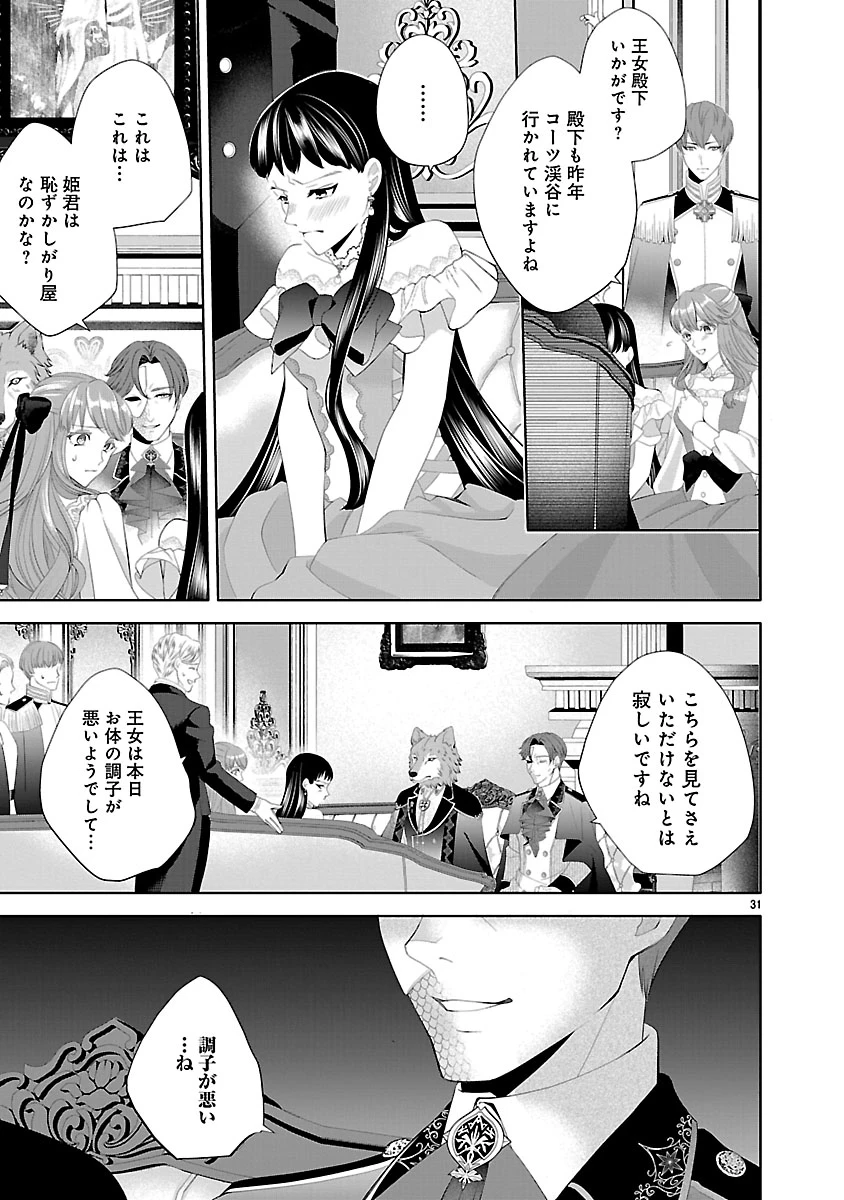 初恋相手の王女の心配ばかりしている婚約者と、スッキリさよならしました ～隣国の王太子に見初められ溺愛が始まりました～ 第1話 - 33
