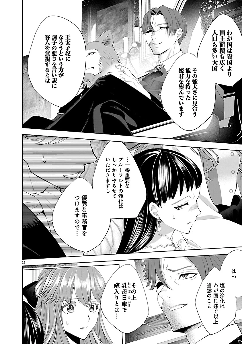 初恋相手の王女の心配ばかりしている婚約者と、スッキリさよならしました ～隣国の王太子に見初められ溺愛が始まりました～ 第1話 - 34