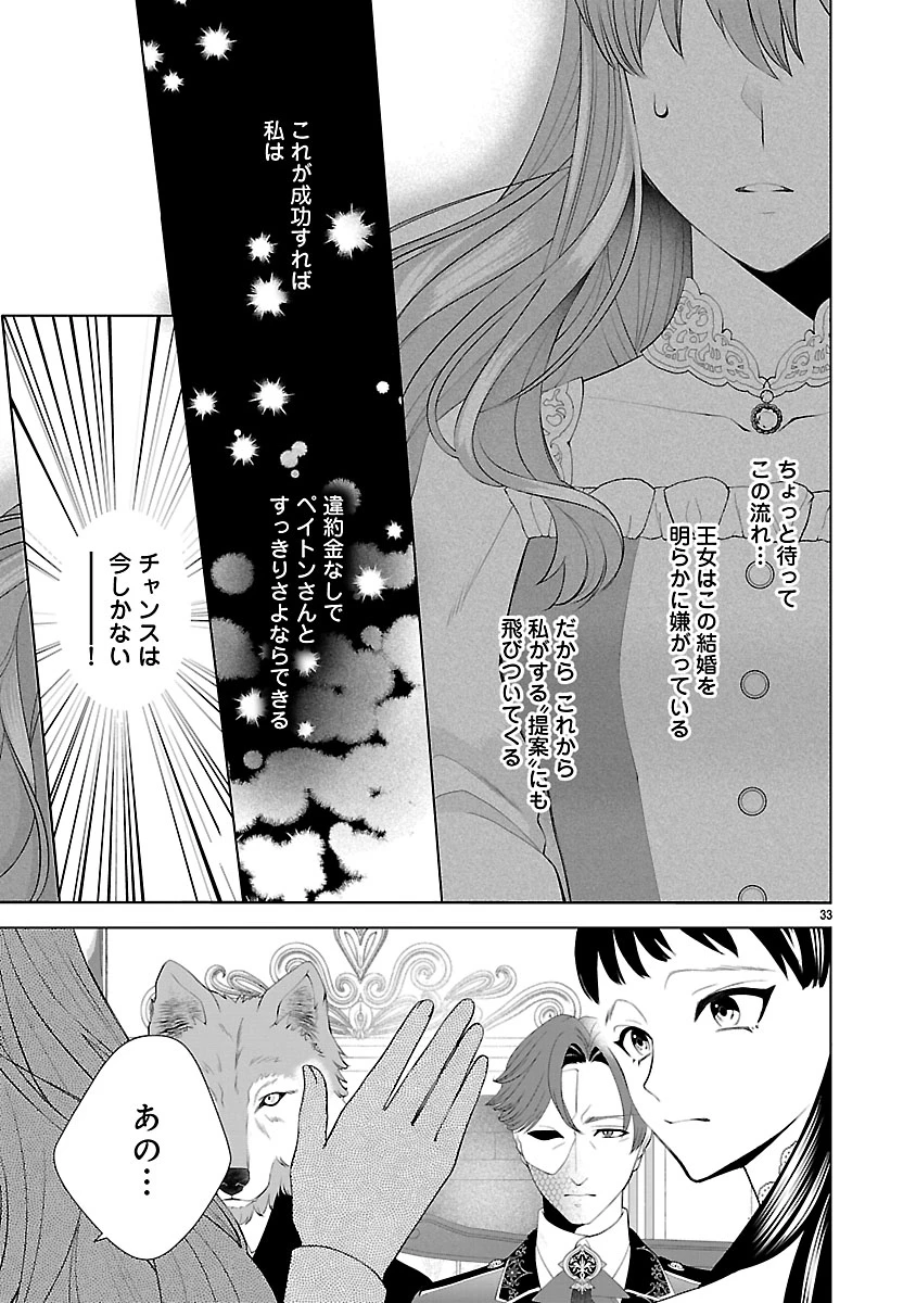 初恋相手の王女の心配ばかりしている婚約者と、スッキリさよならしました ～隣国の王太子に見初められ溺愛が始まりました～ 第1話 - 35
