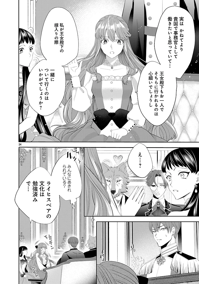 初恋相手の王女の心配ばかりしている婚約者と、スッキリさよならしました ～隣国の王太子に見初められ溺愛が始まりました～ 第1話 - 36