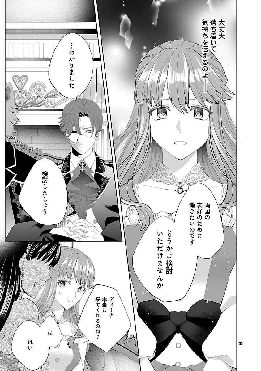 初恋相手の王女の心配ばかりしている婚約者と、スッキリさよならしました ～隣国の王太子に見初められ溺愛が始まりました～ 第1話 - 37