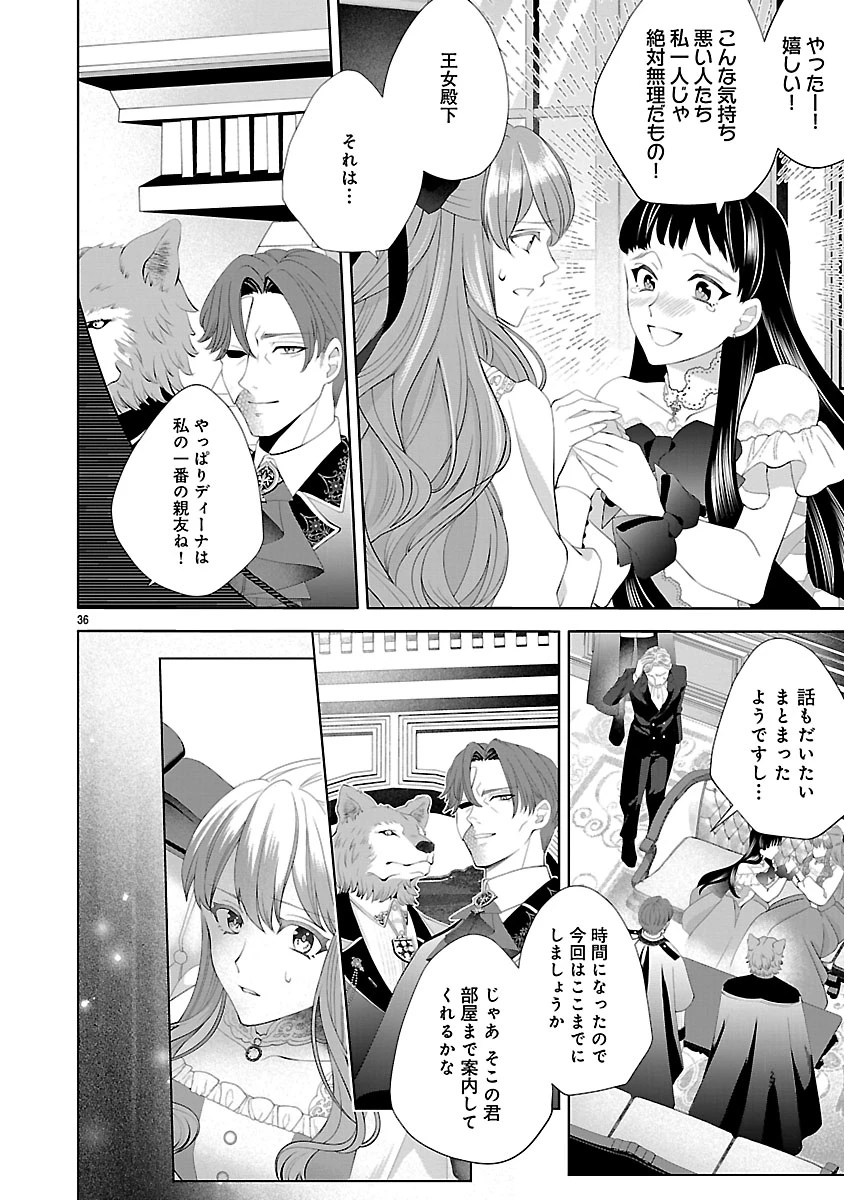 初恋相手の王女の心配ばかりしている婚約者と、スッキリさよならしました ～隣国の王太子に見初められ溺愛が始まりました～ 第1話 - 38
