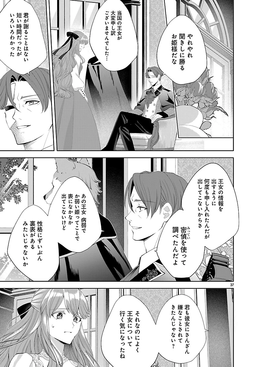初恋相手の王女の心配ばかりしている婚約者と、スッキリさよならしました ～隣国の王太子に見初められ溺愛が始まりました～ 第1話 - 39