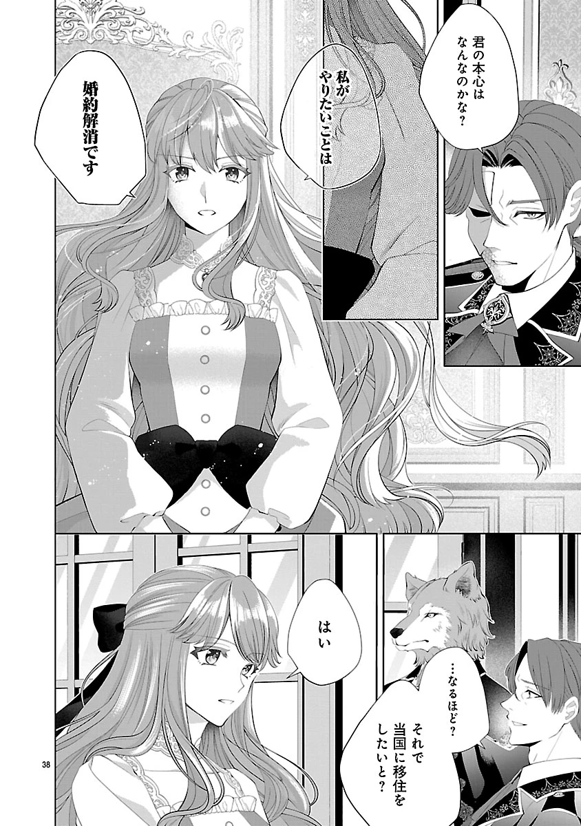初恋相手の王女の心配ばかりしている婚約者と、スッキリさよならしました ～隣国の王太子に見初められ溺愛が始まりました～ 第1話 - 40