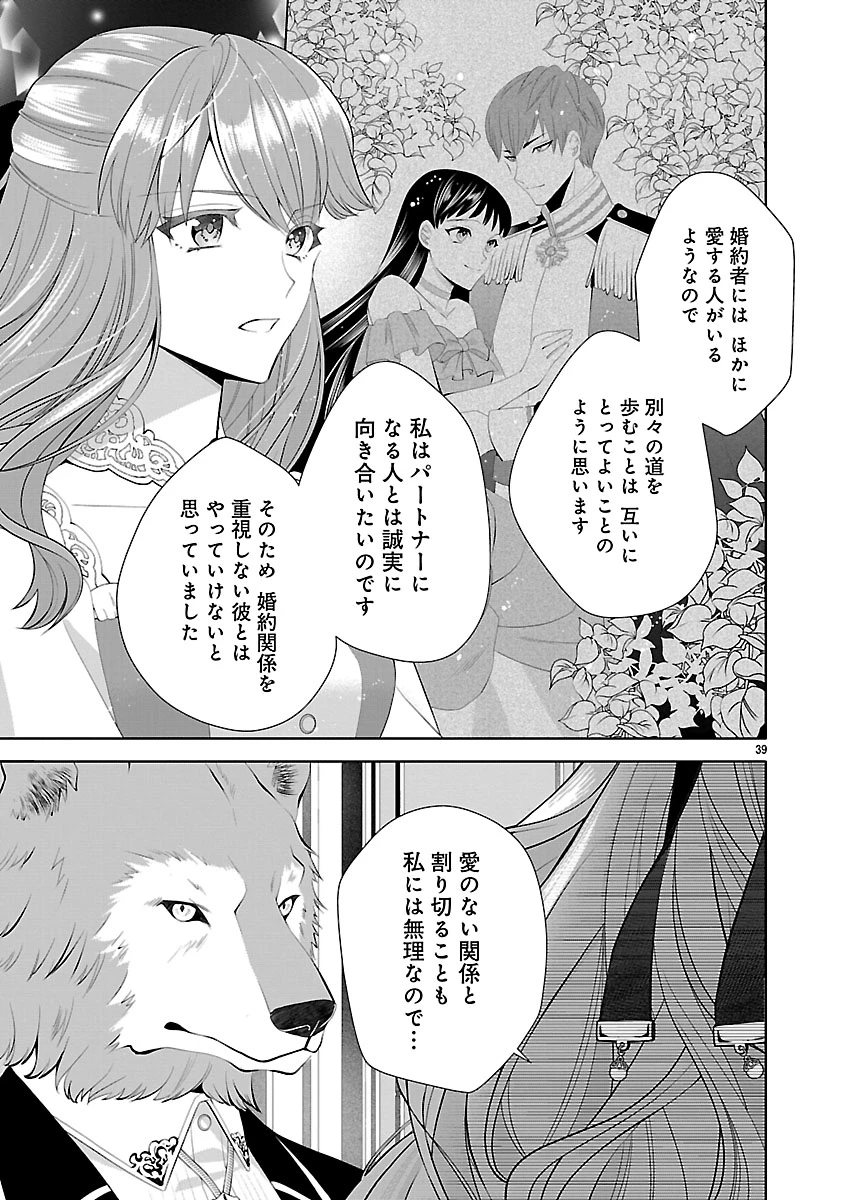 初恋相手の王女の心配ばかりしている婚約者と、スッキリさよならしました ～隣国の王太子に見初められ溺愛が始まりました～ 第1話 - 41