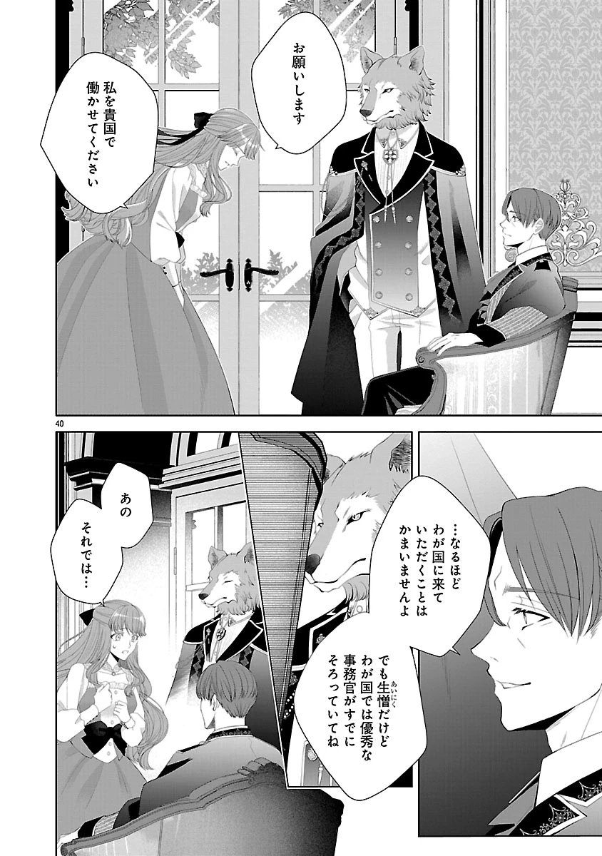 初恋相手の王女の心配ばかりしている婚約者と、スッキリさよならしました ～隣国の王太子に見初められ溺愛が始まりました～ 第1話 - 42