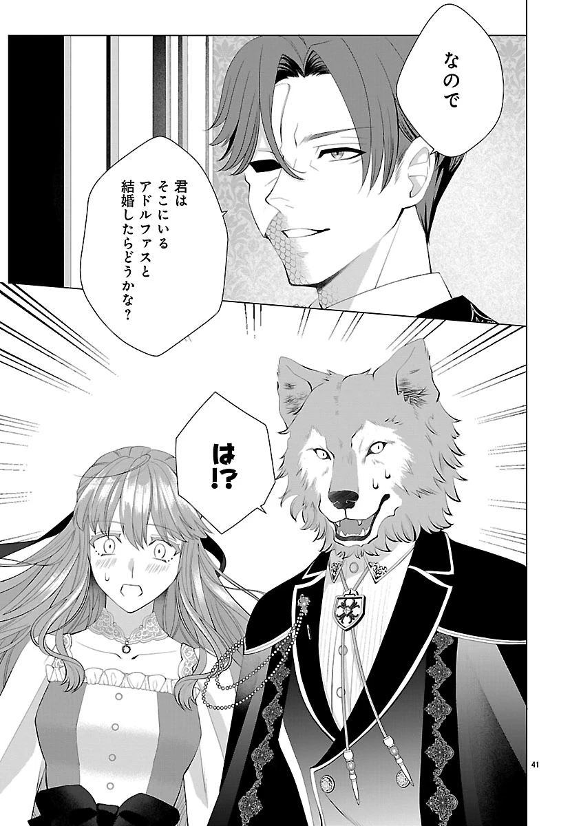 初恋相手の王女の心配ばかりしている婚約者と、スッキリさよならしました ～隣国の王太子に見初められ溺愛が始まりました～ 第1話 - 43