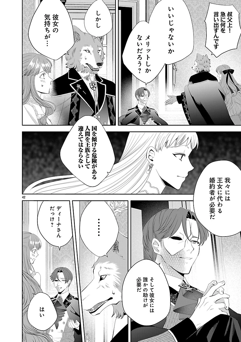 初恋相手の王女の心配ばかりしている婚約者と、スッキリさよならしました ～隣国の王太子に見初められ溺愛が始まりました～ 第1話 - 44